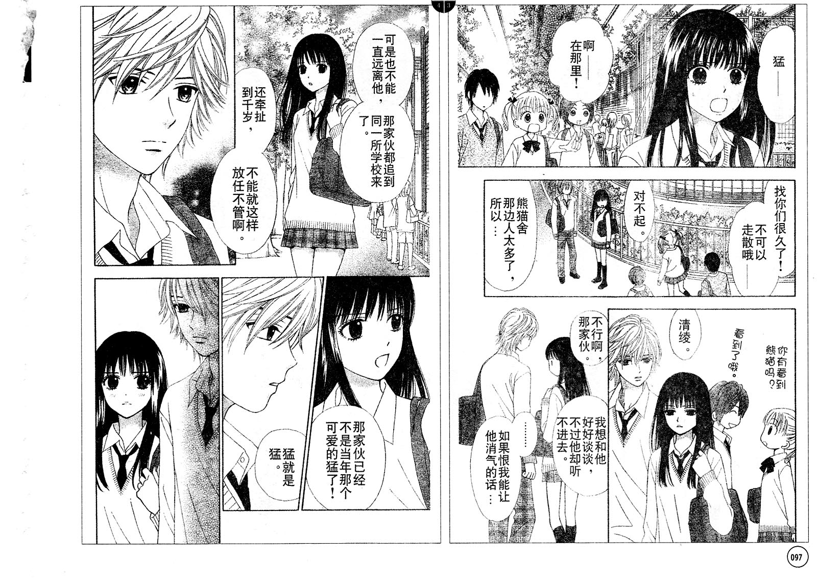 夏恋预感韩漫全集-第36话无删减无遮挡章节图片 