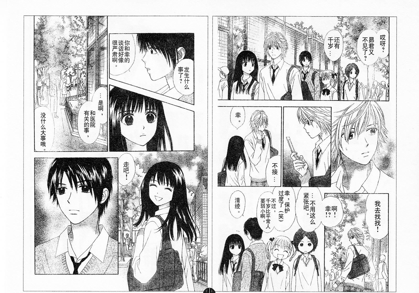 夏恋预感韩漫全集-第36话无删减无遮挡章节图片 