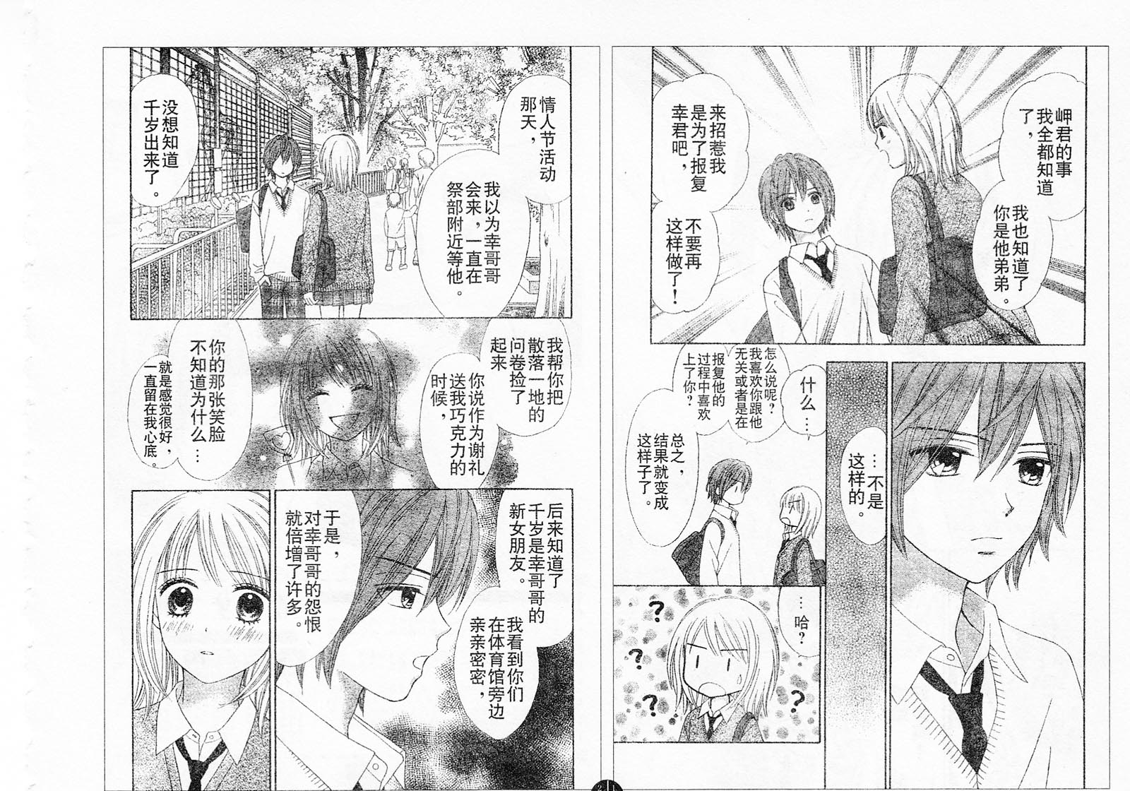 夏恋预感韩漫全集-第36话无删减无遮挡章节图片 