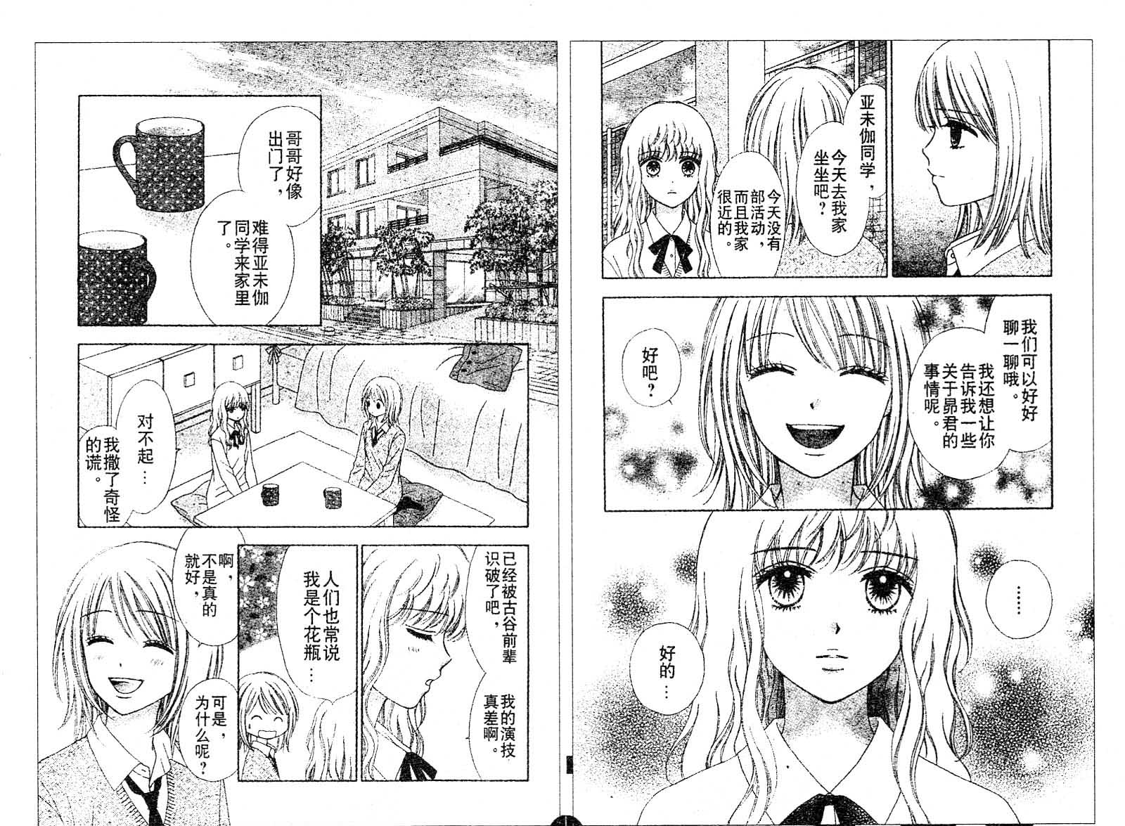 夏恋预感韩漫全集-第37话无删减无遮挡章节图片 