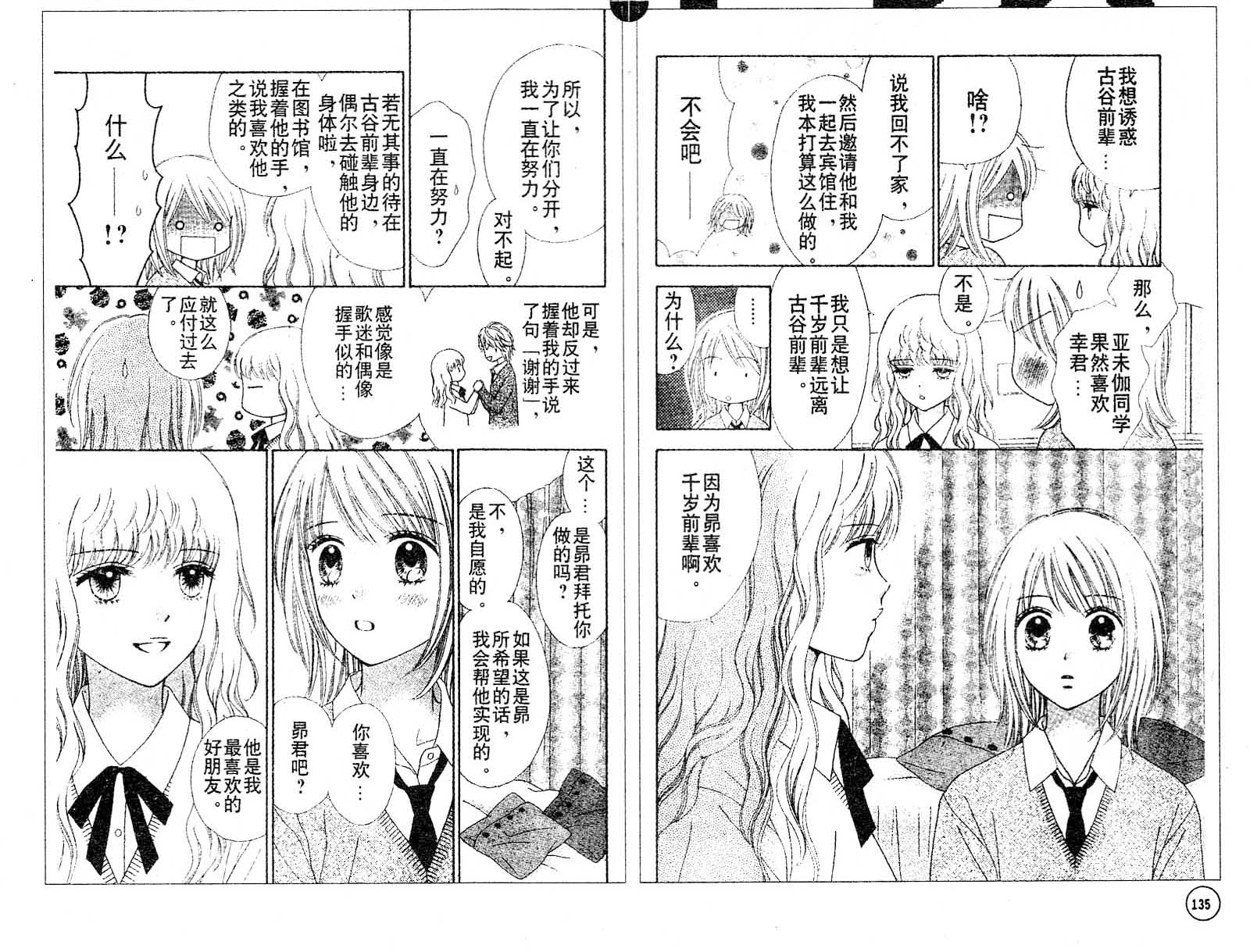 夏恋预感韩漫全集-第37话无删减无遮挡章节图片 