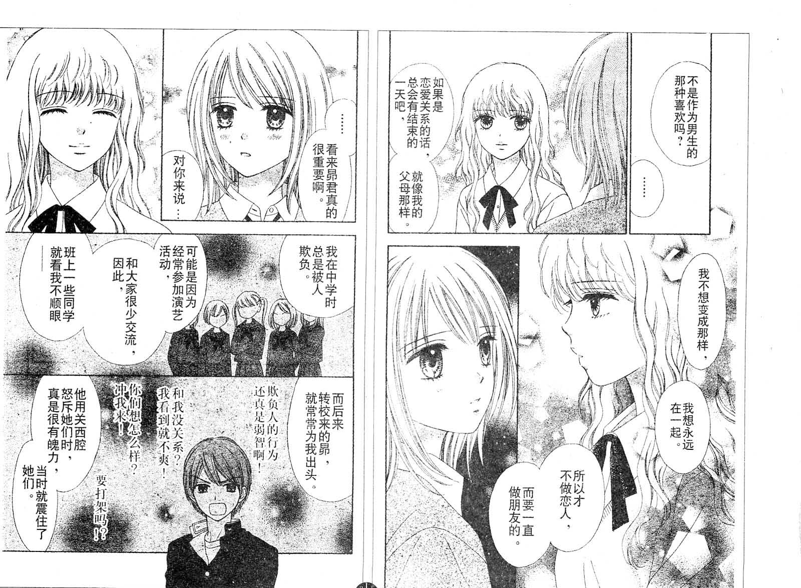 夏恋预感韩漫全集-第37话无删减无遮挡章节图片 