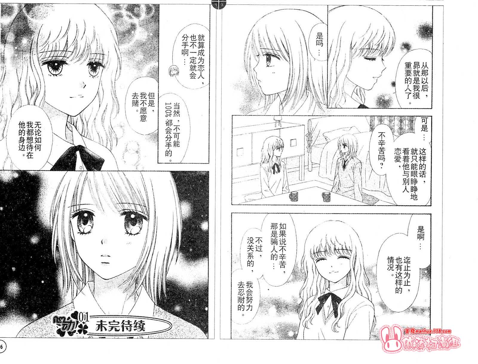 夏恋预感韩漫全集-第37话无删减无遮挡章节图片 