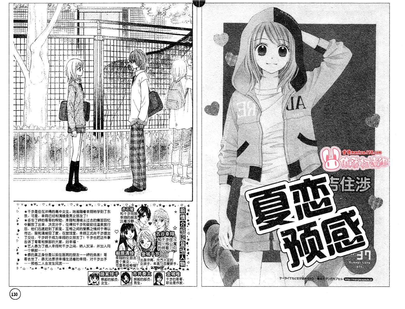 夏恋预感韩漫全集-第37话无删减无遮挡章节图片 