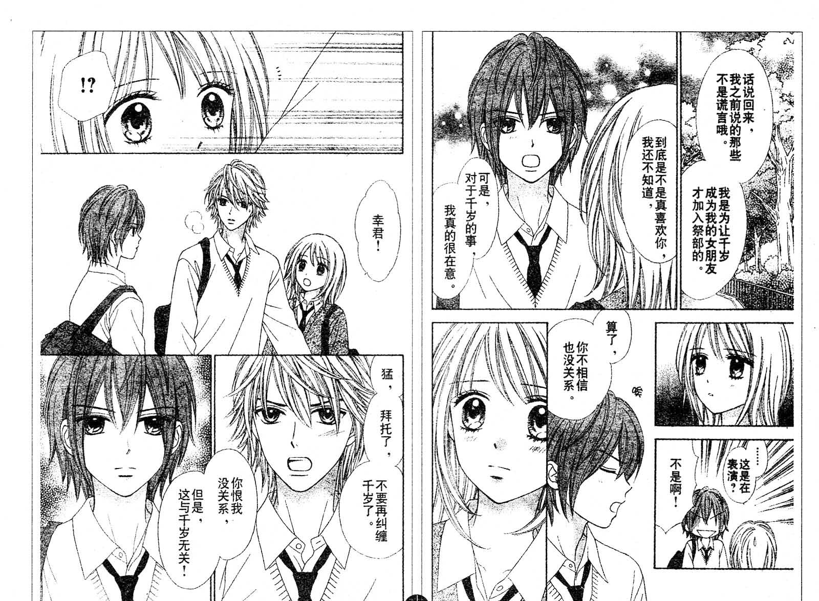 夏恋预感韩漫全集-第37话无删减无遮挡章节图片 
