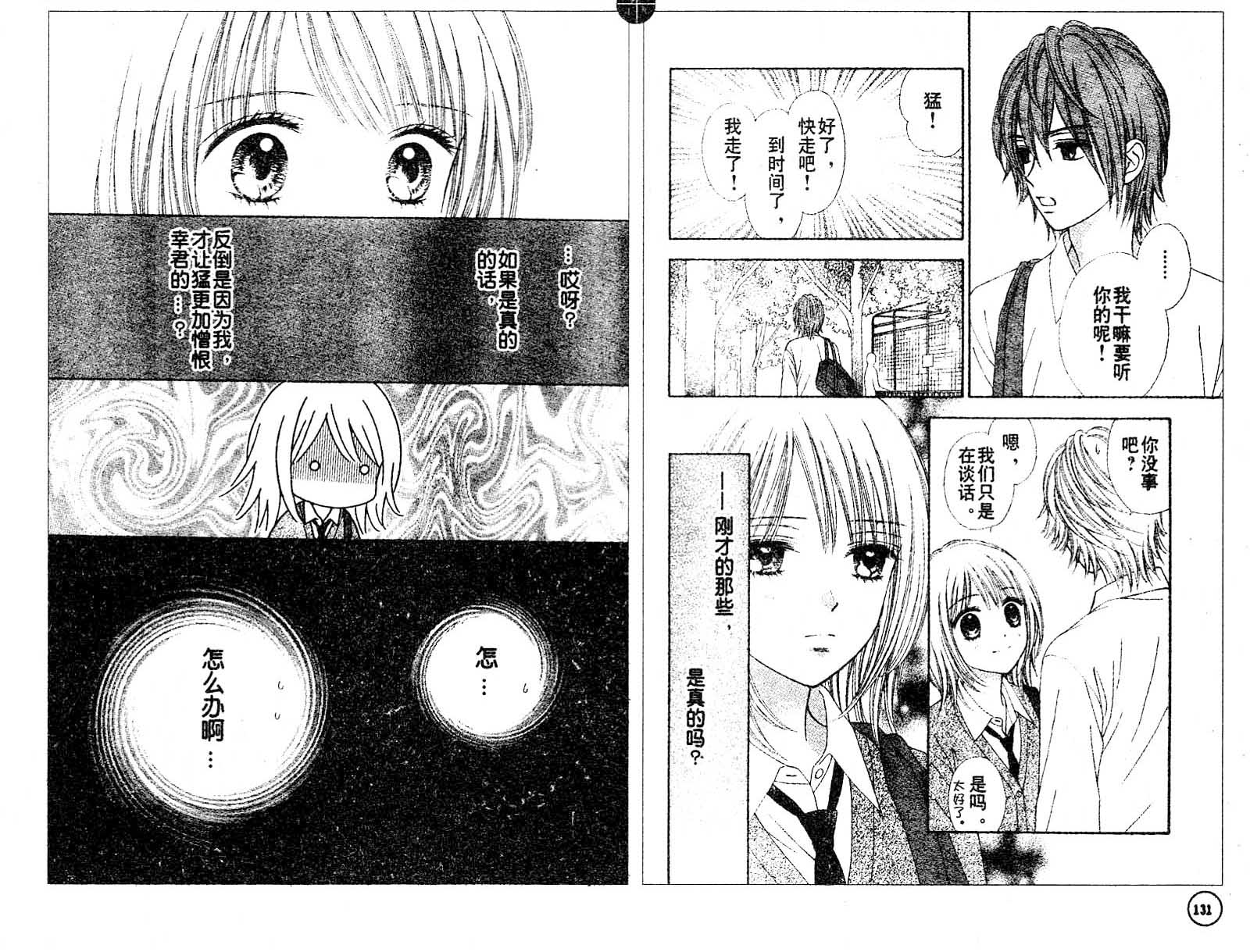 夏恋预感韩漫全集-第37话无删减无遮挡章节图片 