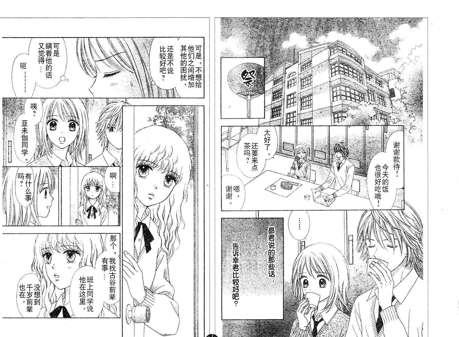 夏恋预感韩漫全集-第37话无删减无遮挡章节图片 