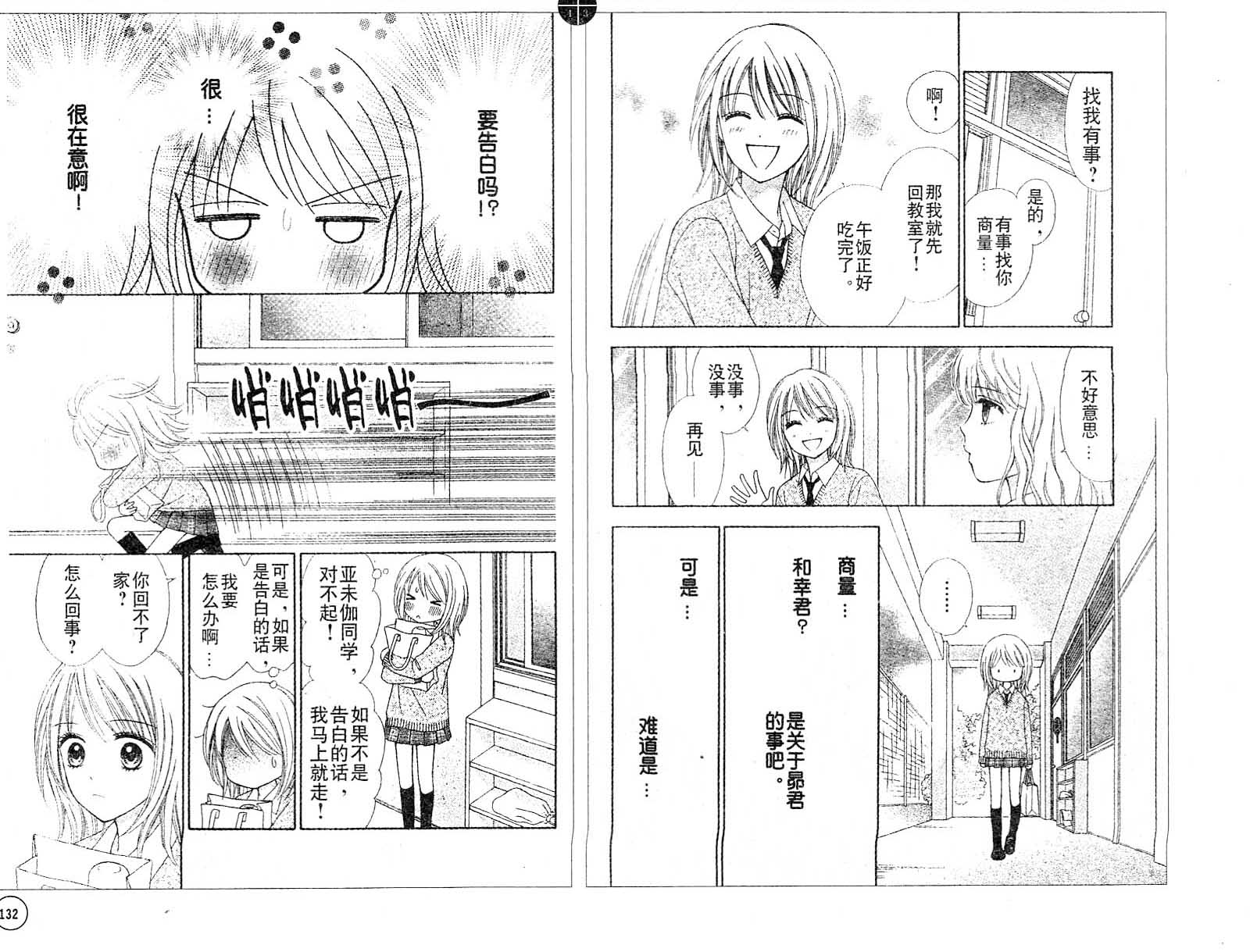 夏恋预感韩漫全集-第37话无删减无遮挡章节图片 