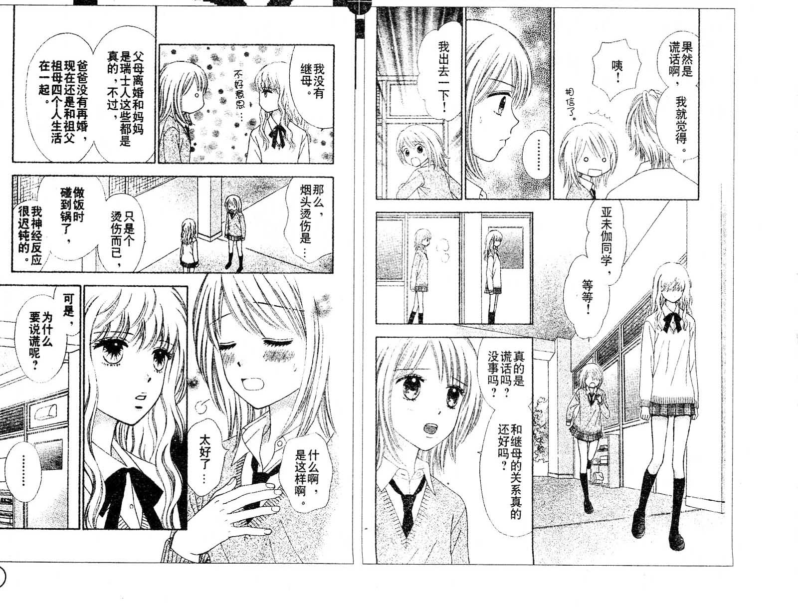 夏恋预感韩漫全集-第37话无删减无遮挡章节图片 