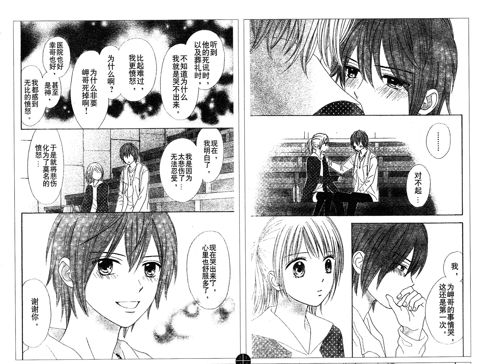 夏恋预感韩漫全集-第38-39话无删减无遮挡章节图片 