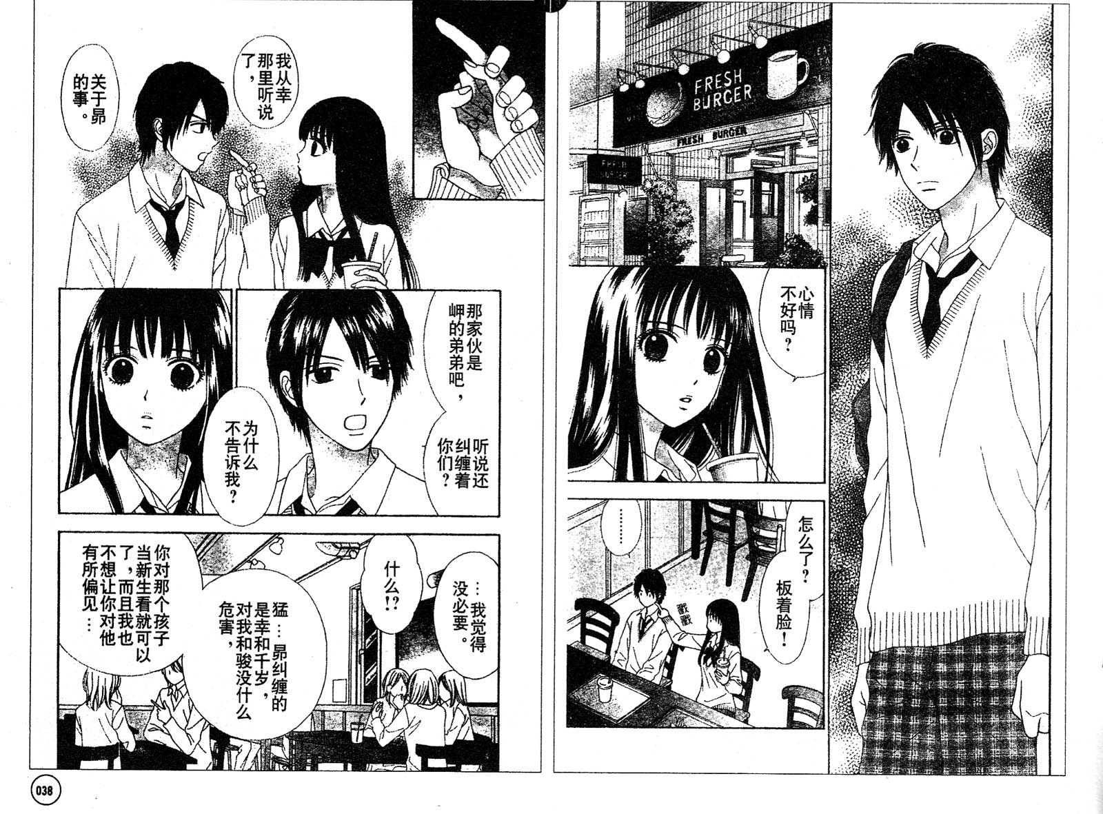 夏恋预感韩漫全集-第38-39话无删减无遮挡章节图片 