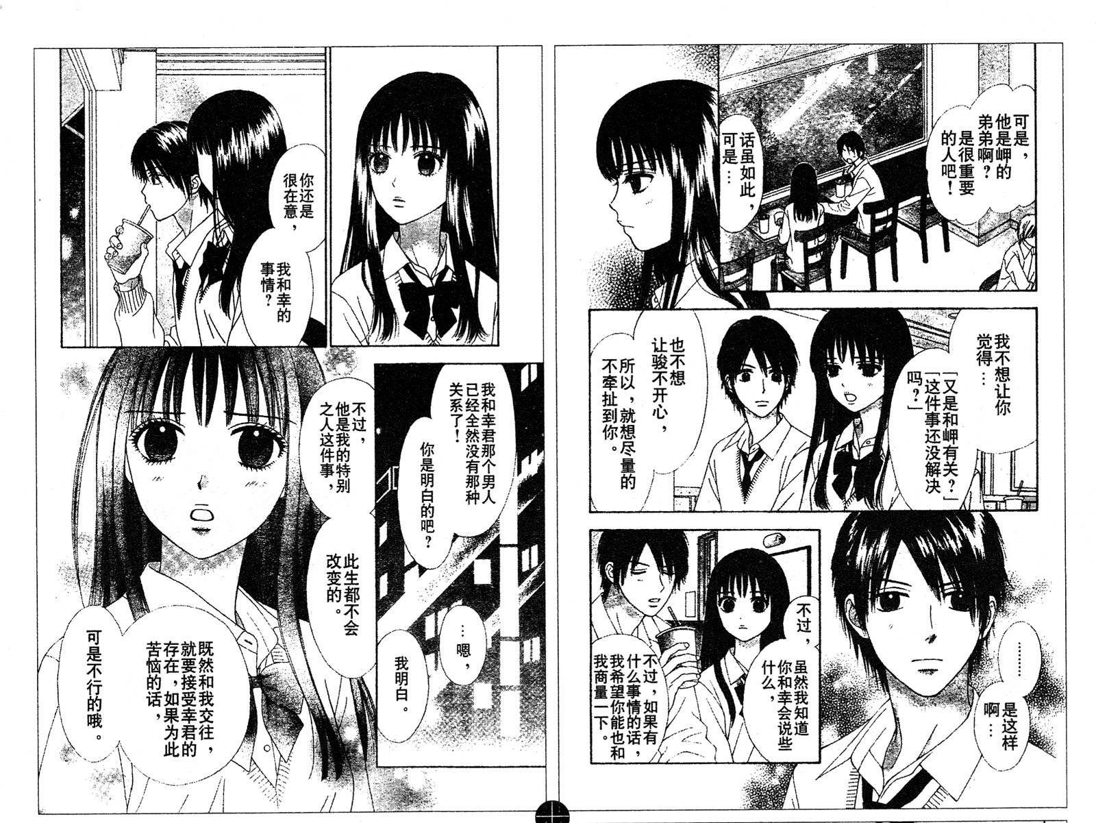 夏恋预感韩漫全集-第38-39话无删减无遮挡章节图片 