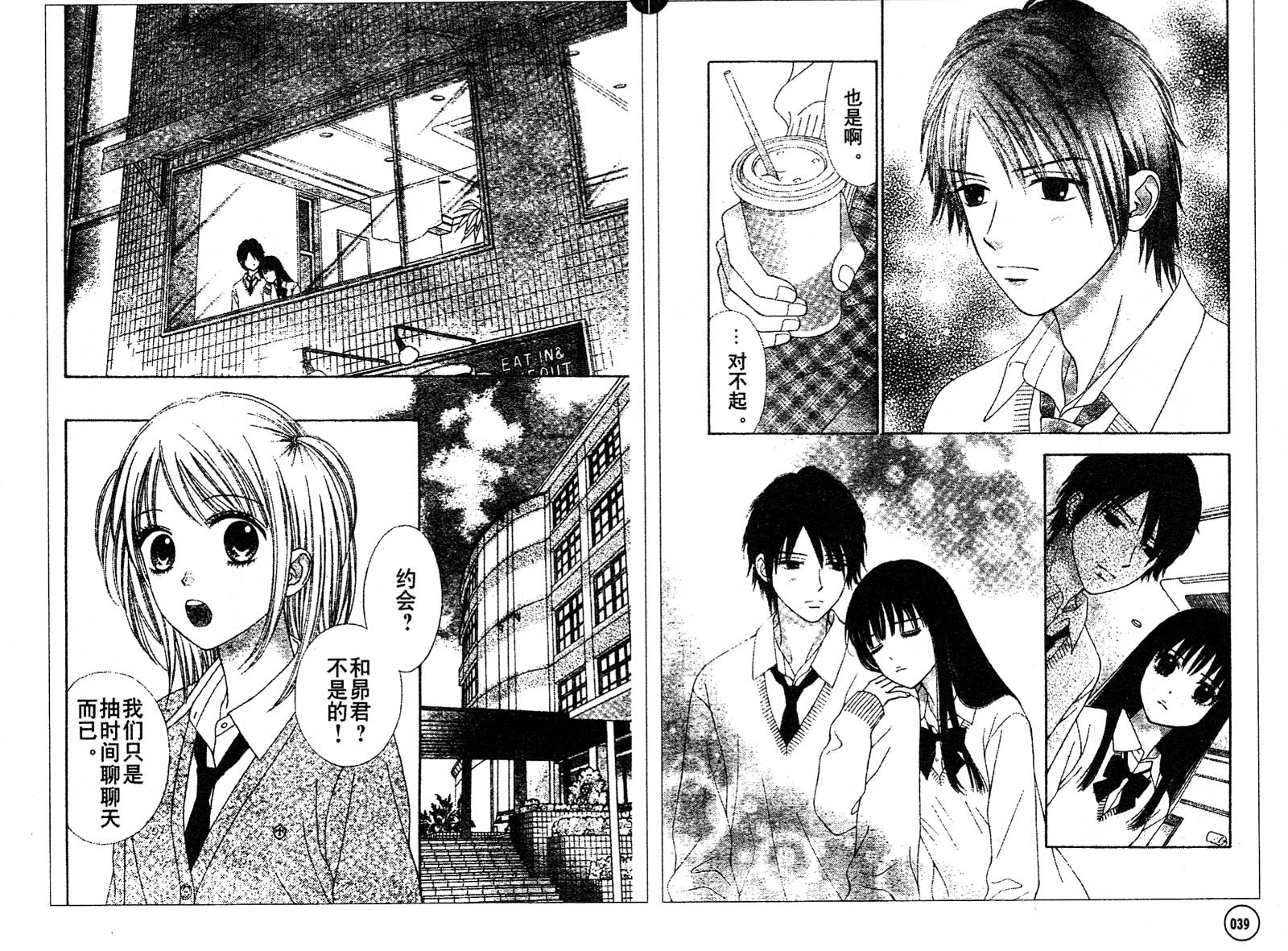 夏恋预感韩漫全集-第38-39话无删减无遮挡章节图片 