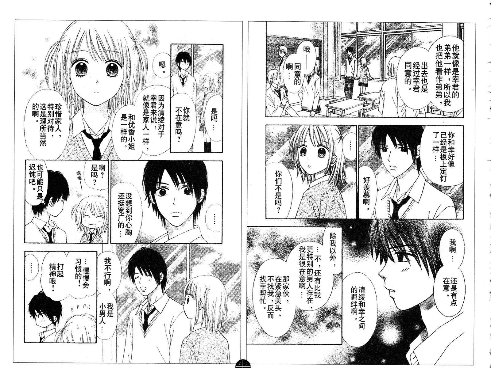 夏恋预感韩漫全集-第38-39话无删减无遮挡章节图片 