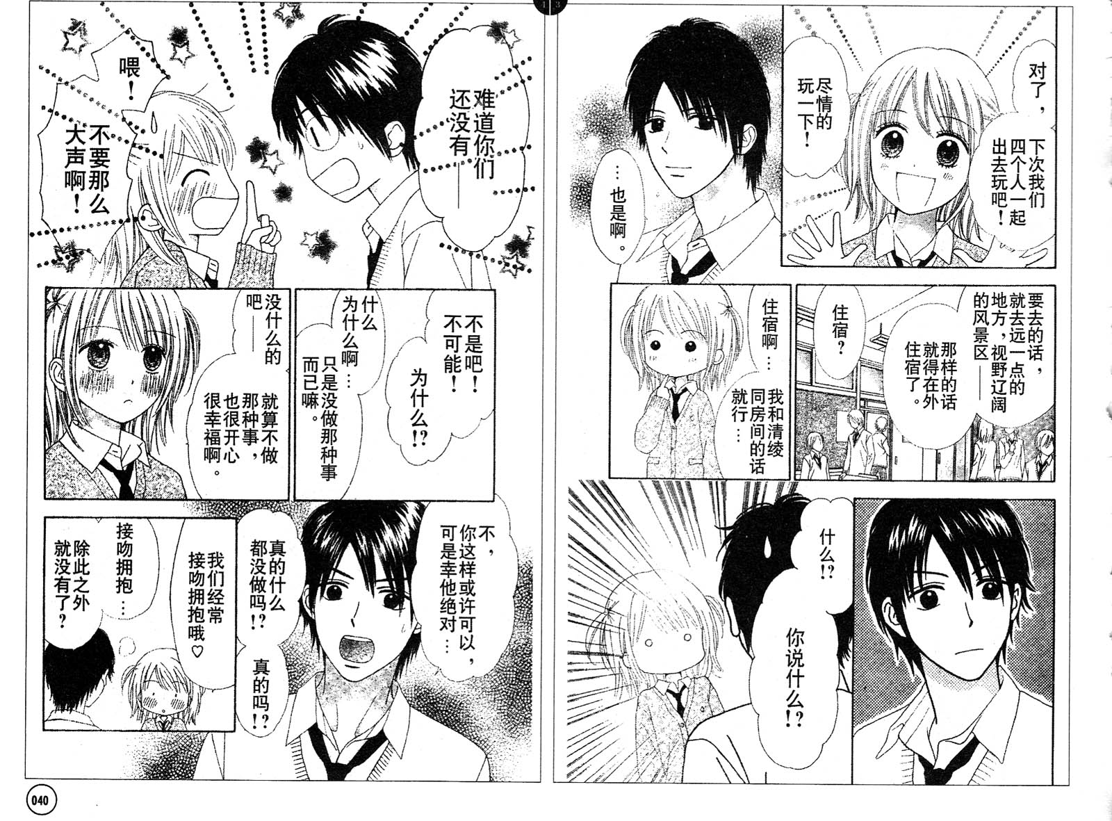 夏恋预感韩漫全集-第38-39话无删减无遮挡章节图片 