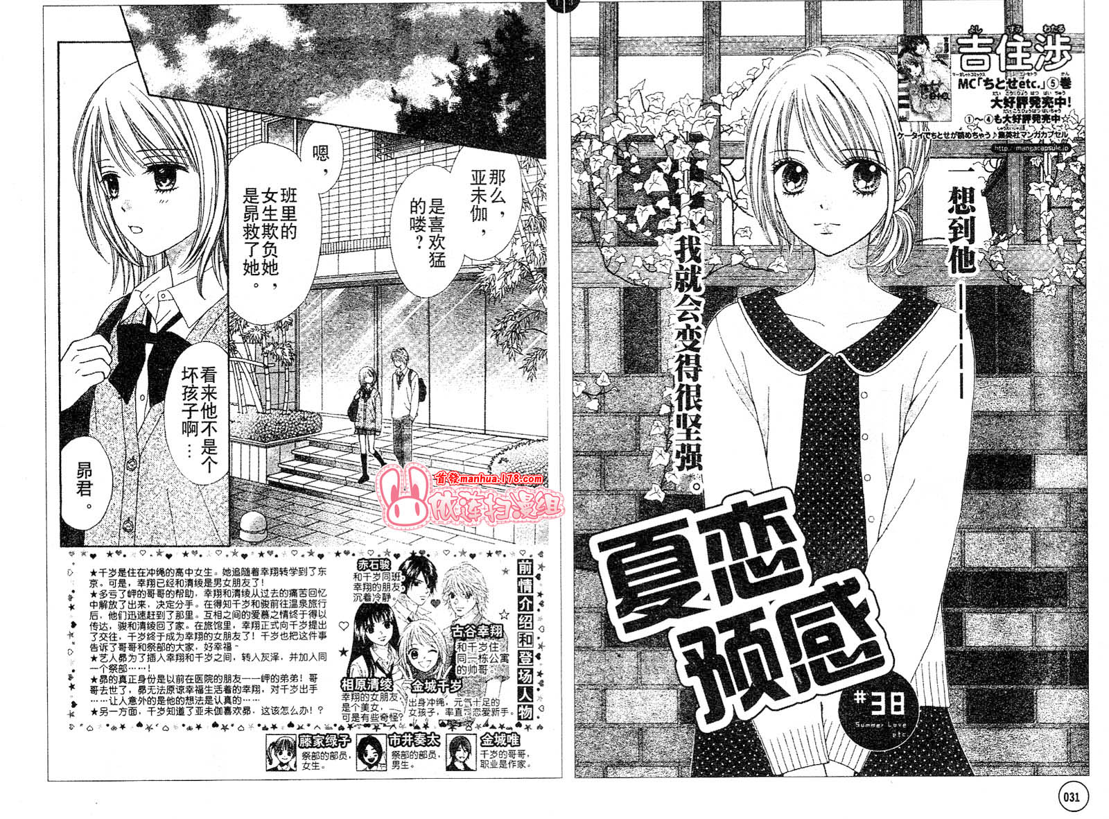 夏恋预感韩漫全集-第38-39话无删减无遮挡章节图片 