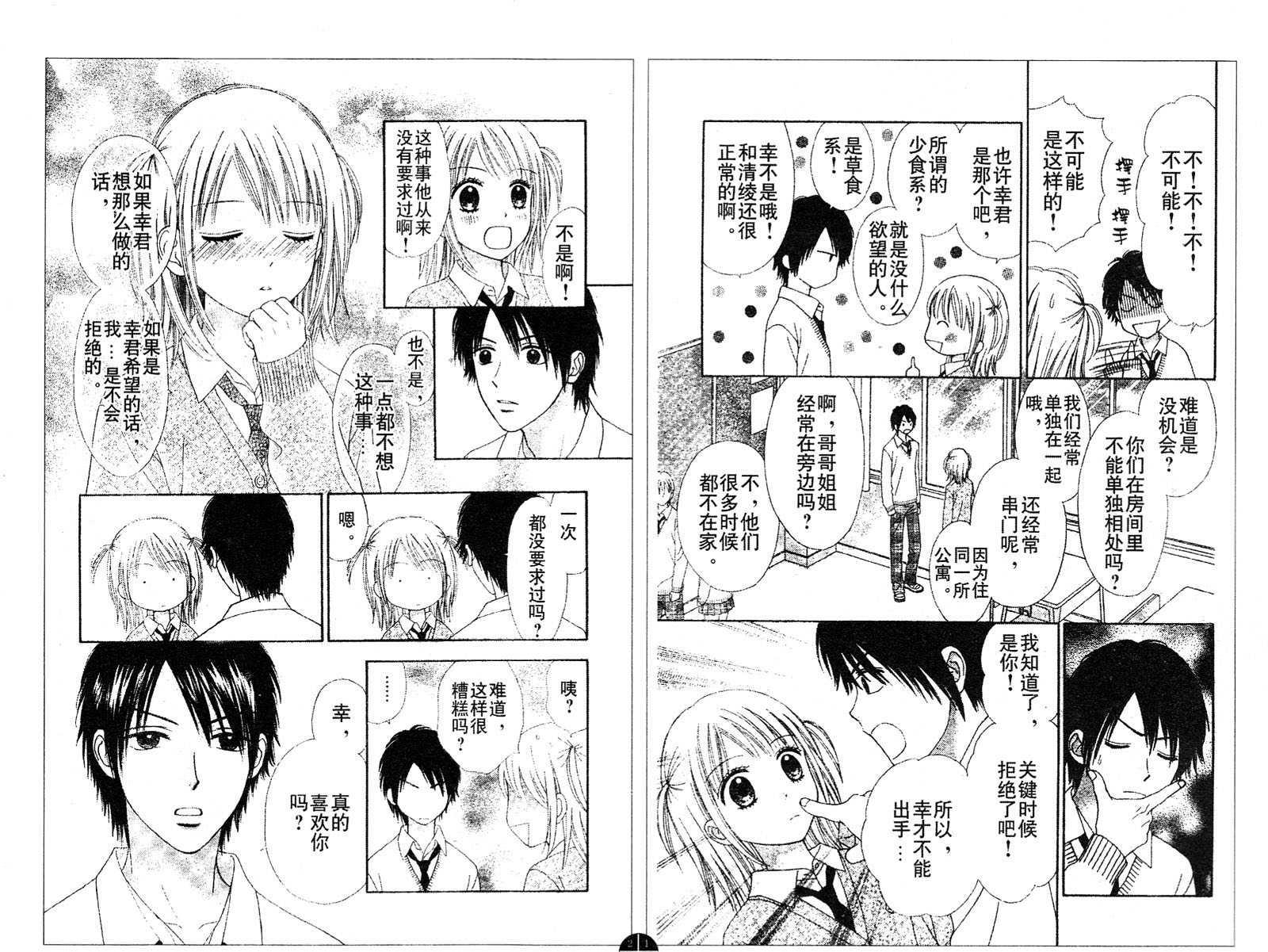 夏恋预感韩漫全集-第38-39话无删减无遮挡章节图片 