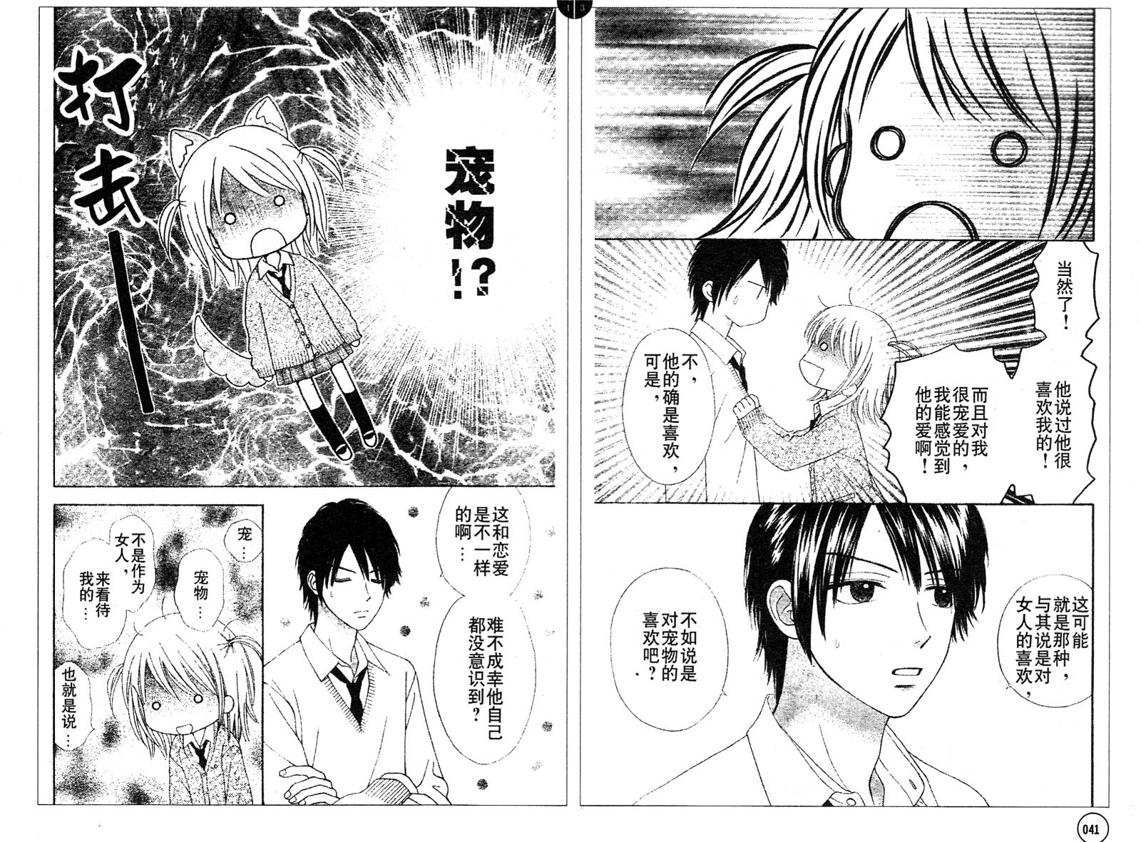 夏恋预感韩漫全集-第38-39话无删减无遮挡章节图片 