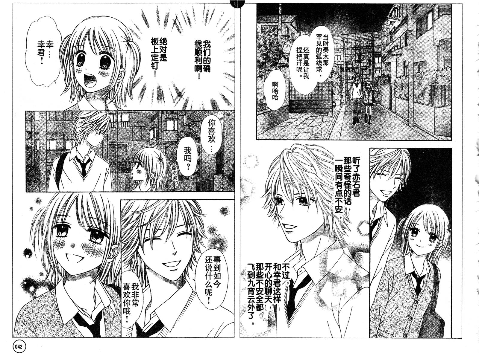 夏恋预感韩漫全集-第38-39话无删减无遮挡章节图片 
