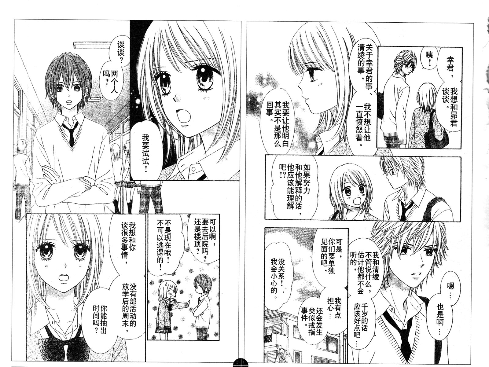 夏恋预感韩漫全集-第38-39话无删减无遮挡章节图片 
