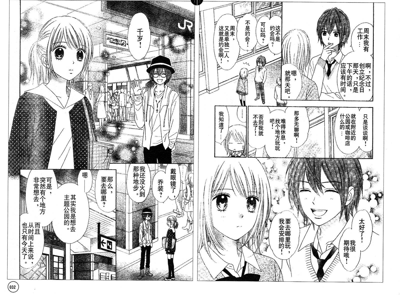 夏恋预感韩漫全集-第38-39话无删减无遮挡章节图片 