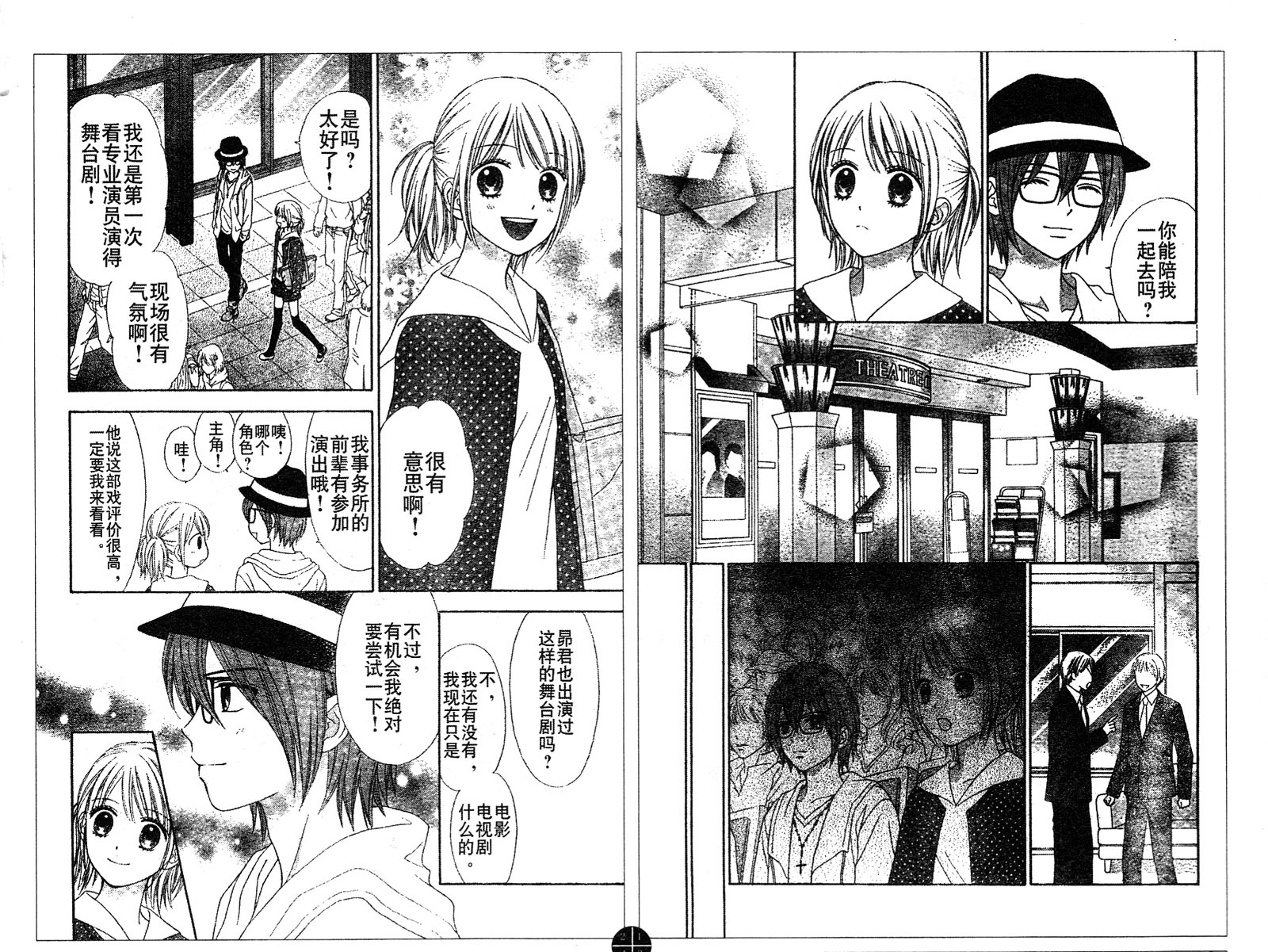 夏恋预感韩漫全集-第38-39话无删减无遮挡章节图片 