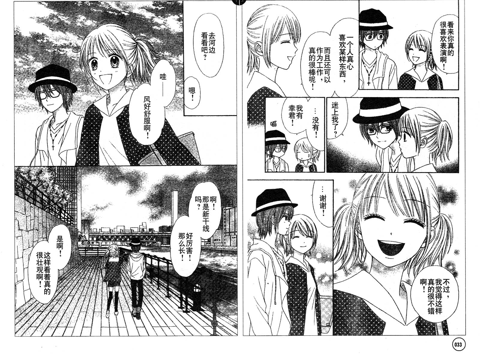 夏恋预感韩漫全集-第38-39话无删减无遮挡章节图片 