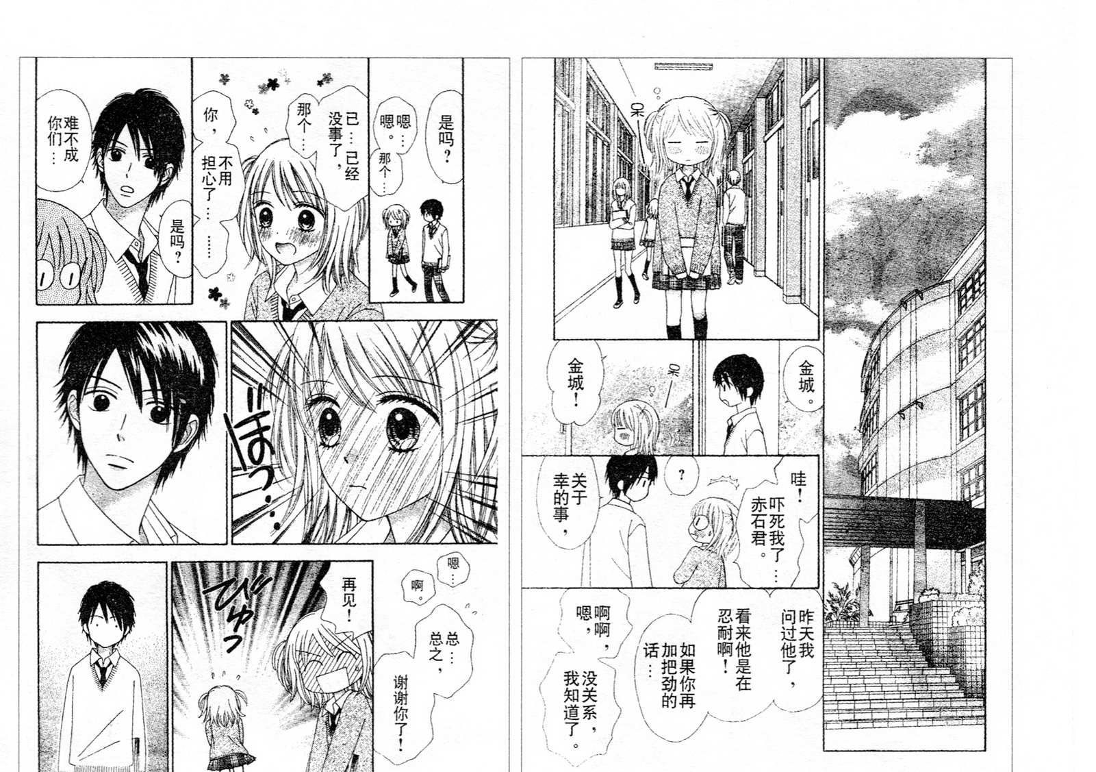 夏恋预感韩漫全集-第41话无删减无遮挡章节图片 