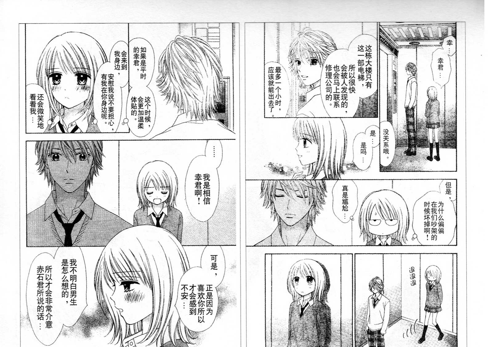 夏恋预感韩漫全集-第41话无删减无遮挡章节图片 
