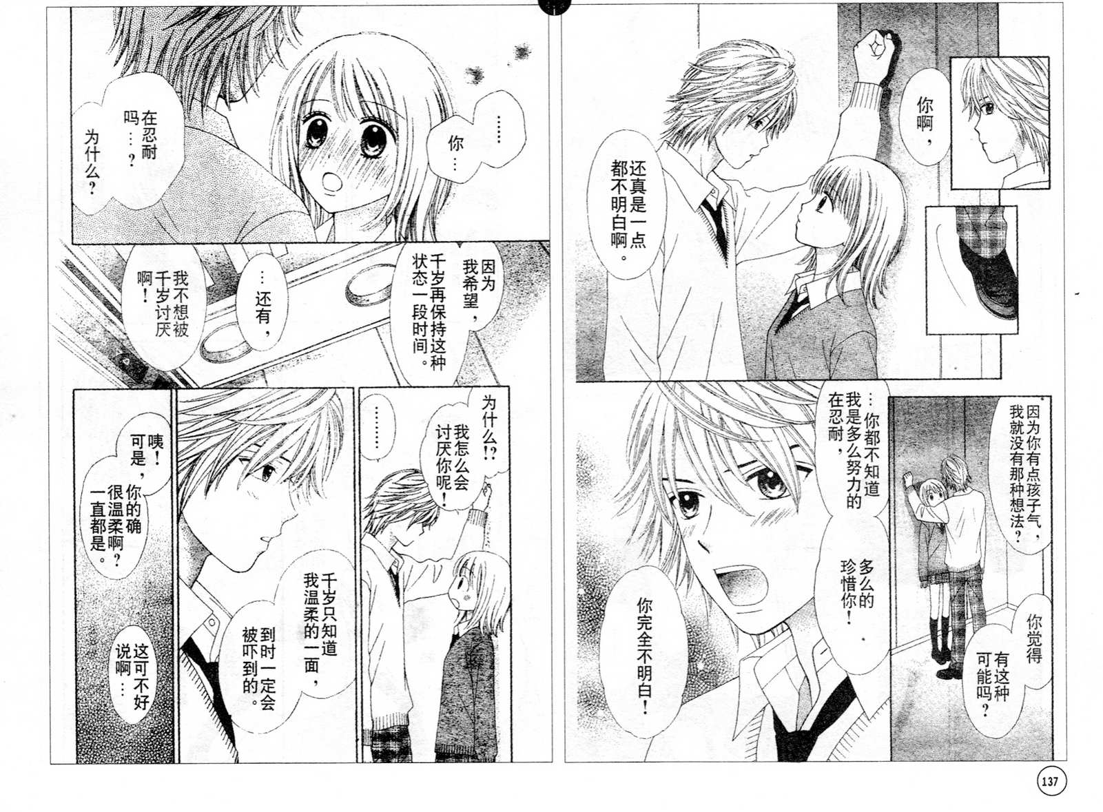 夏恋预感韩漫全集-第41话无删减无遮挡章节图片 