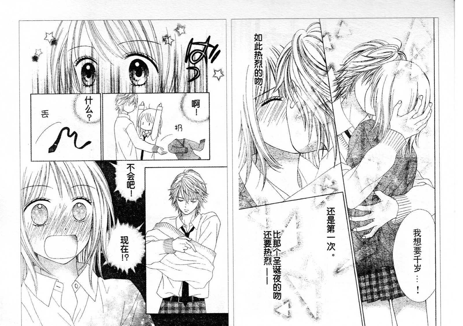 夏恋预感韩漫全集-第41话无删减无遮挡章节图片 