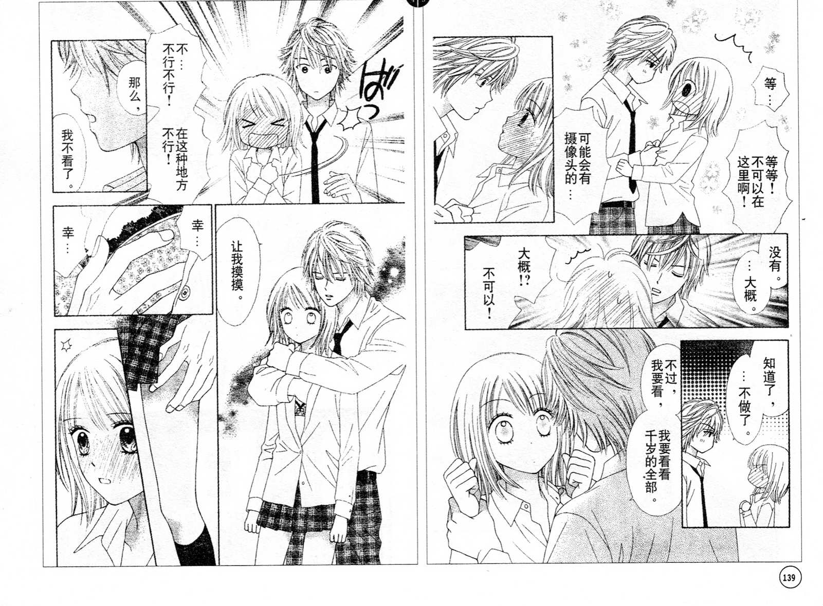 夏恋预感韩漫全集-第41话无删减无遮挡章节图片 