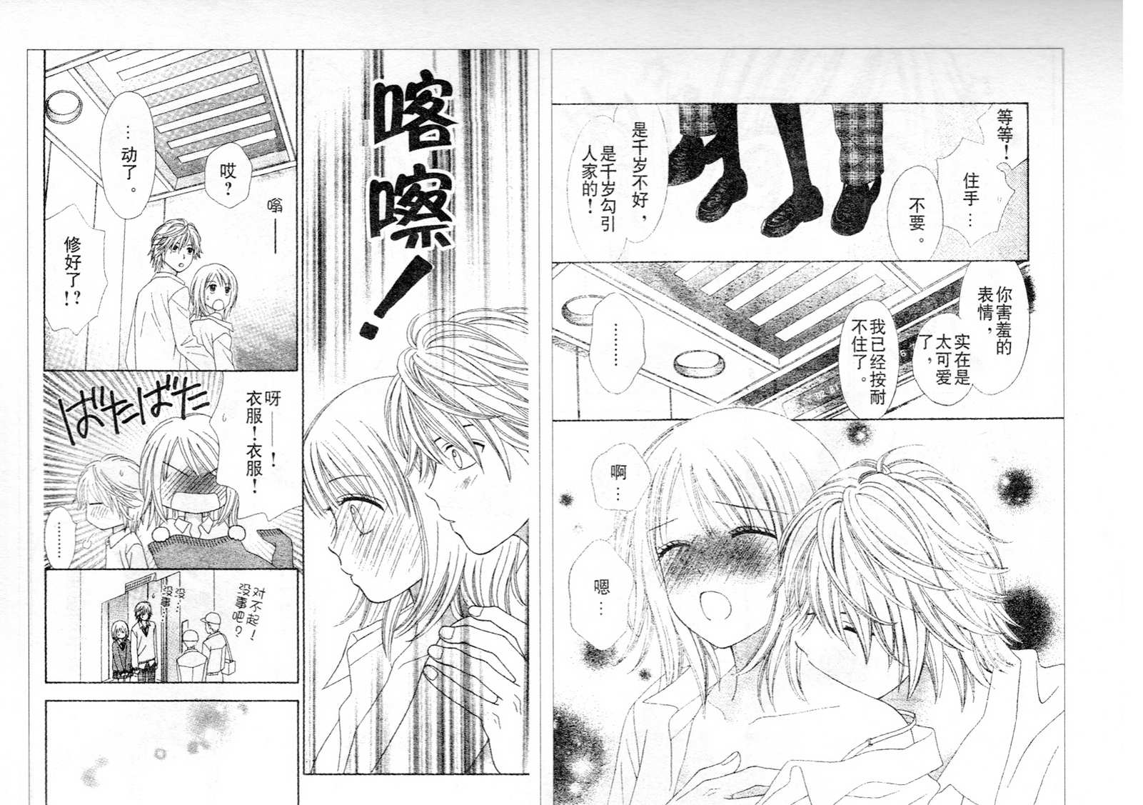 夏恋预感韩漫全集-第41话无删减无遮挡章节图片 