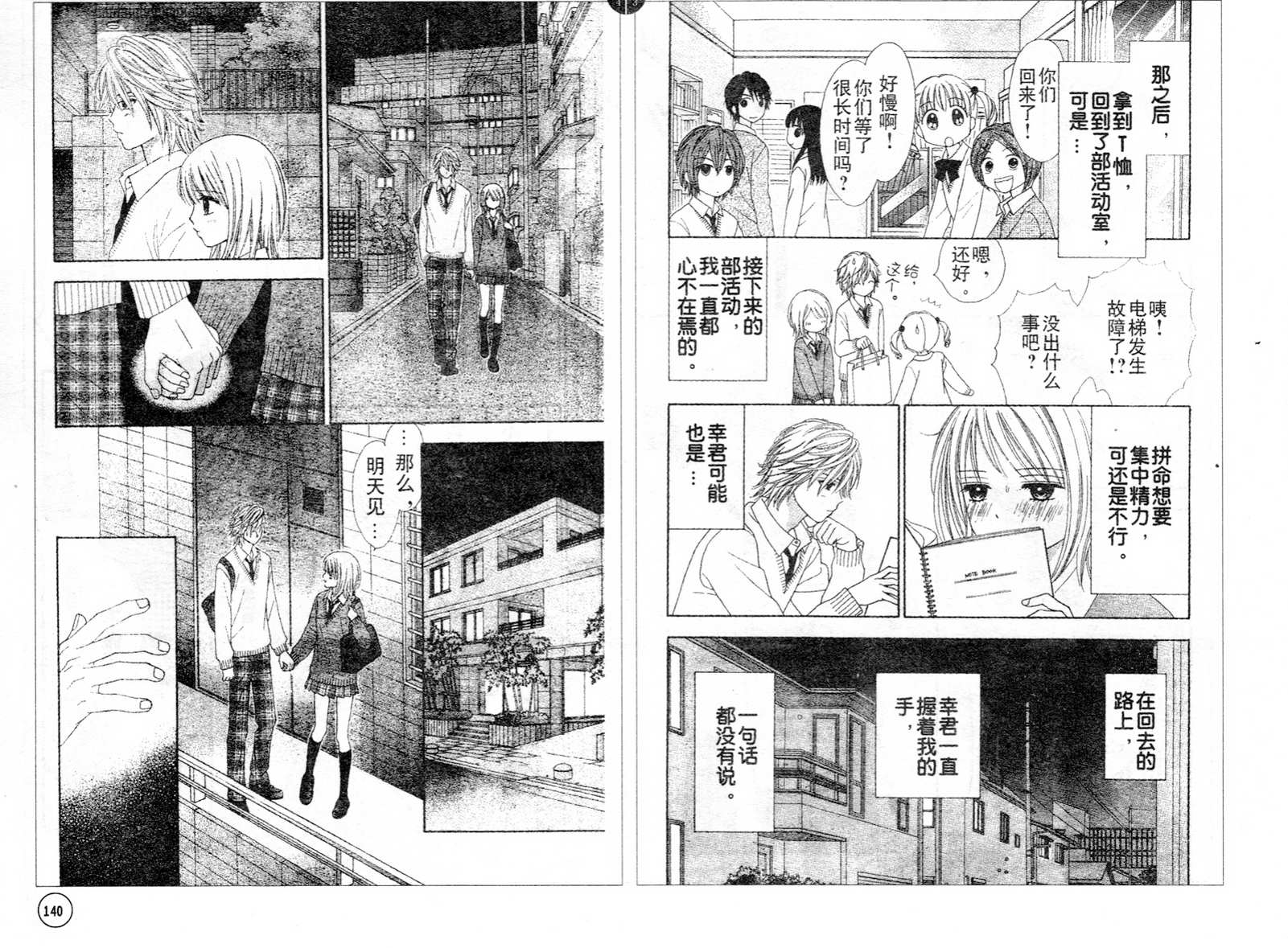 夏恋预感韩漫全集-第41话无删减无遮挡章节图片 