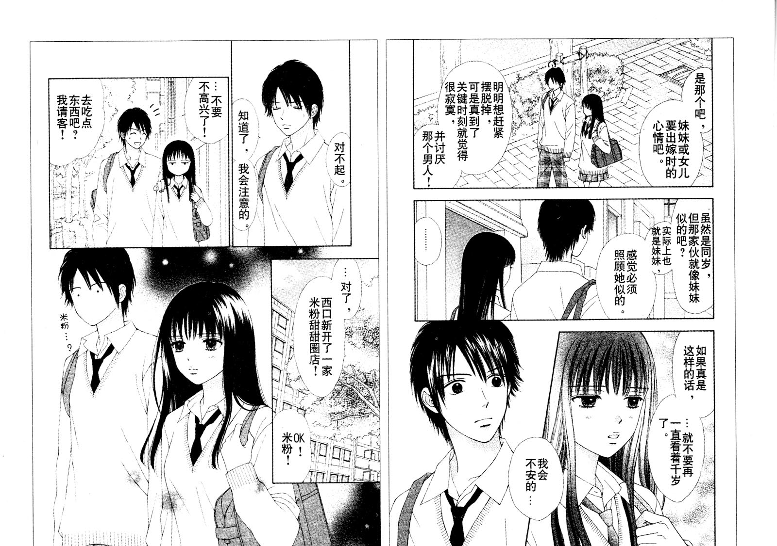 夏恋预感韩漫全集-第42话无删减无遮挡章节图片 