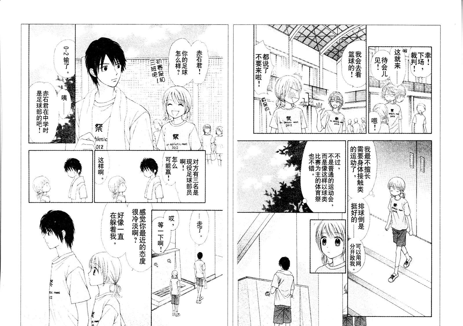 夏恋预感韩漫全集-第42话无删减无遮挡章节图片 