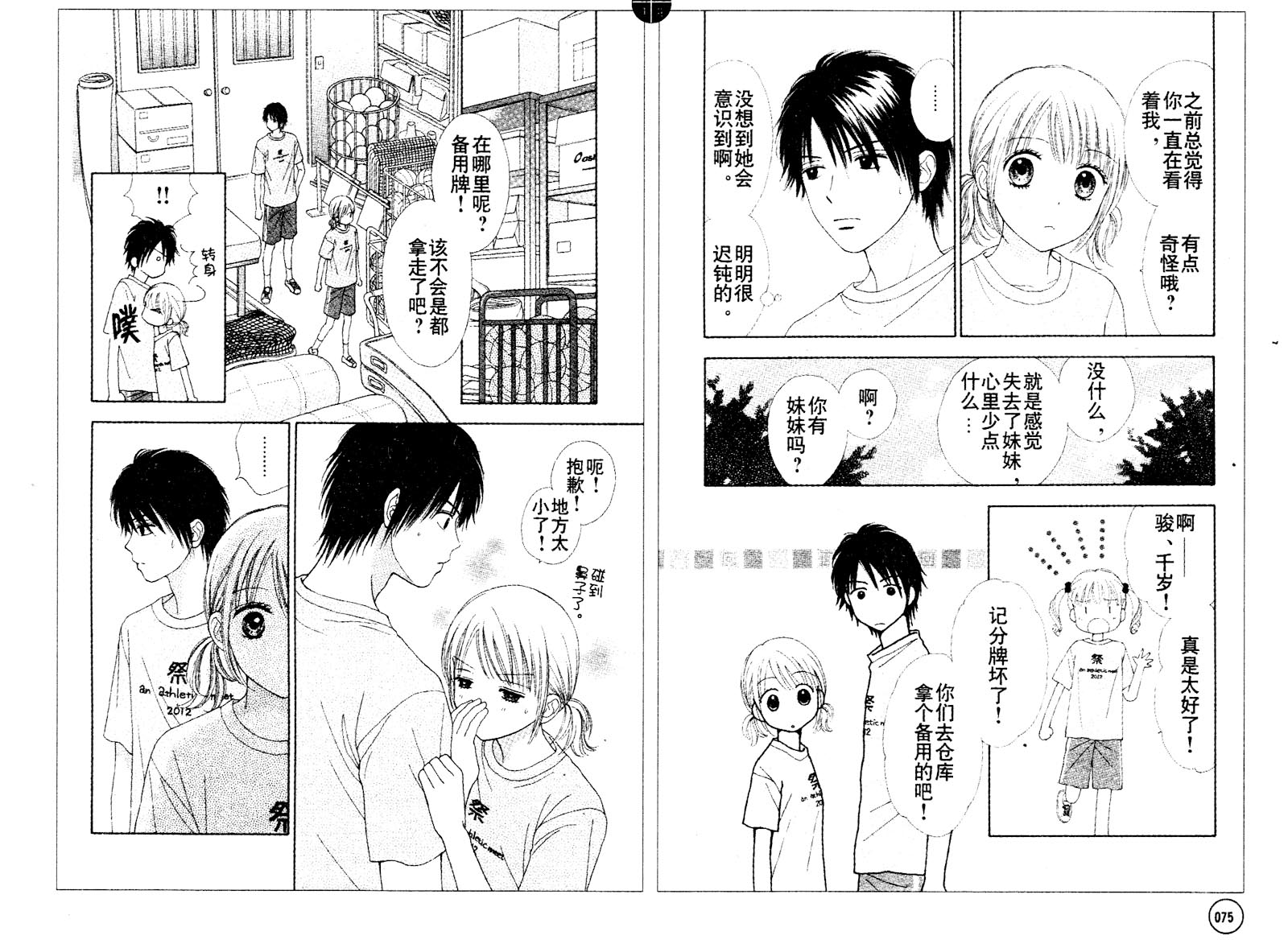 夏恋预感韩漫全集-第42话无删减无遮挡章节图片 