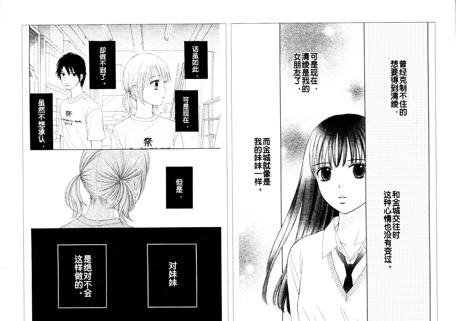 夏恋预感韩漫全集-第42话无删减无遮挡章节图片 