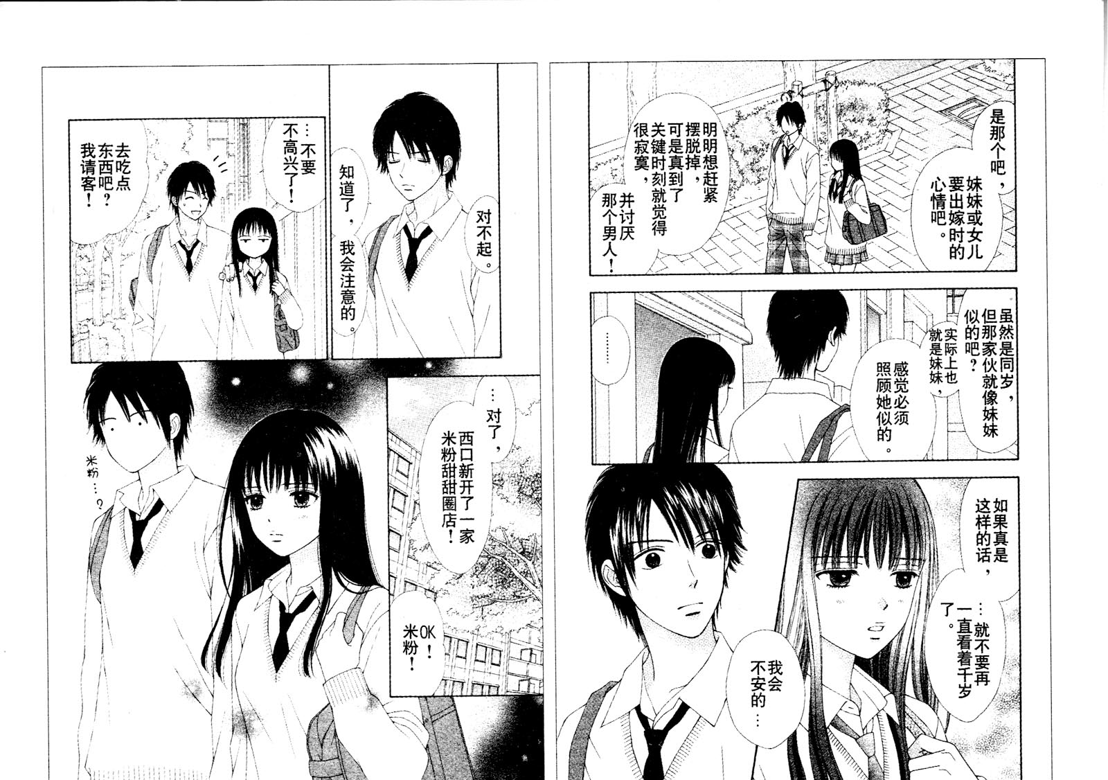 夏恋预感韩漫全集-第42话无删减无遮挡章节图片 