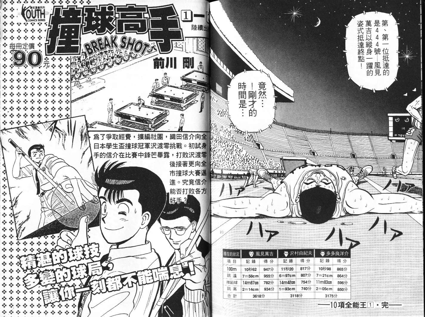 十项全能王韩漫全集-十项全能_VOL01无删减无遮挡章节图片 