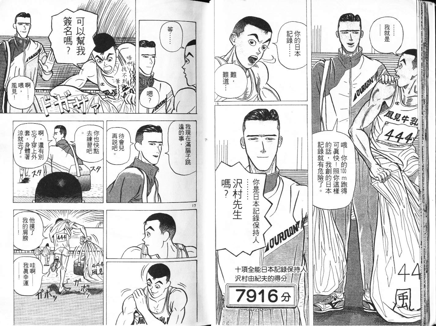 十项全能王韩漫全集-十项全能_VOL01无删减无遮挡章节图片 