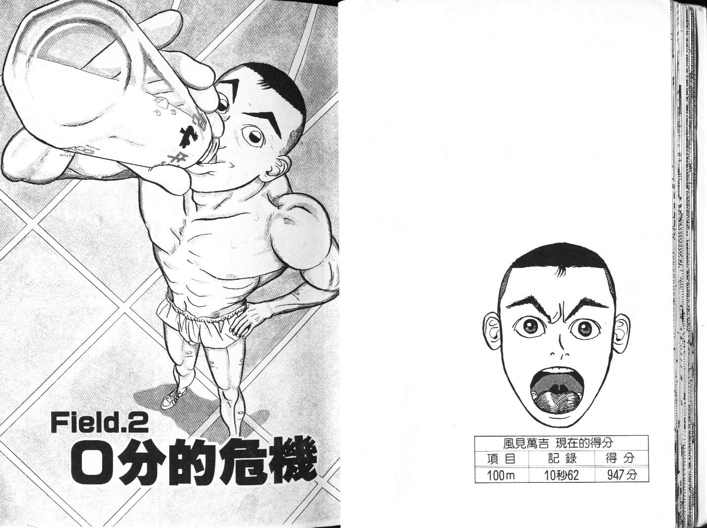 十项全能王韩漫全集-十项全能_VOL01无删减无遮挡章节图片 