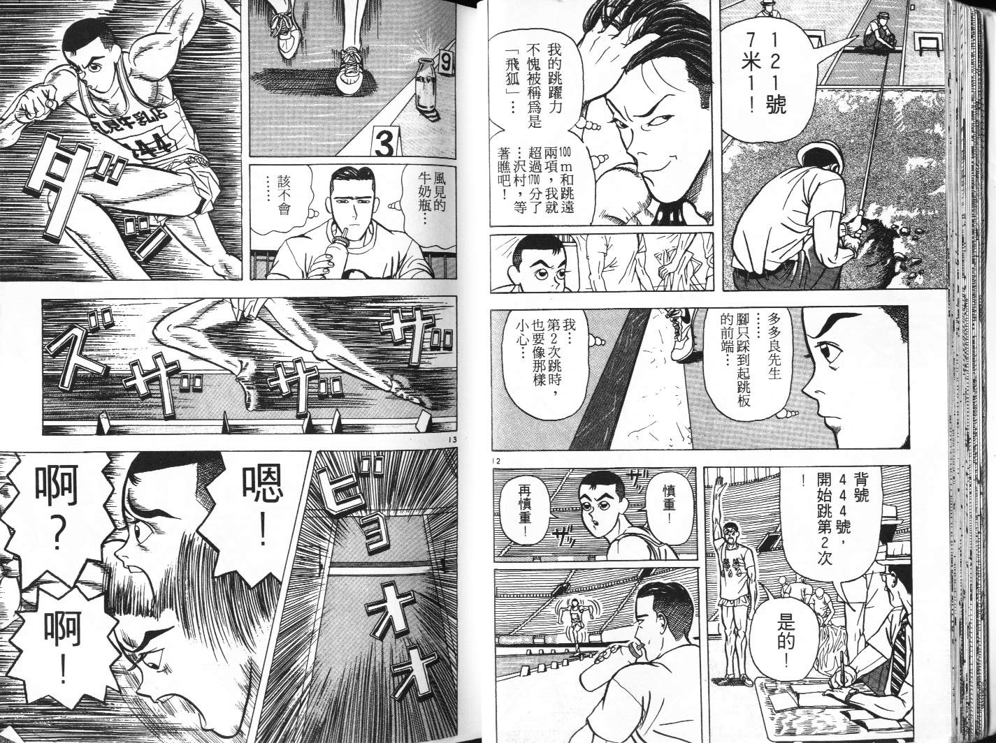 十项全能王韩漫全集-十项全能_VOL01无删减无遮挡章节图片 