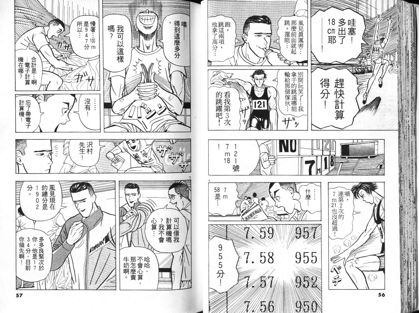 十项全能王韩漫全集-十项全能_VOL01无删减无遮挡章节图片 