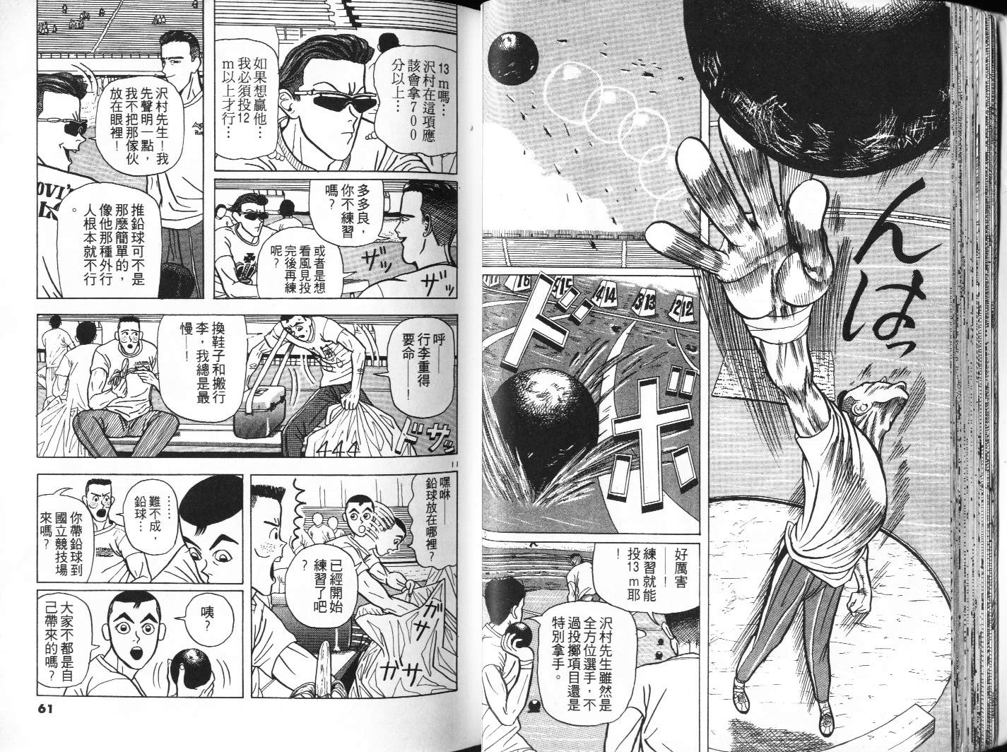 十项全能王韩漫全集-十项全能_VOL01无删减无遮挡章节图片 