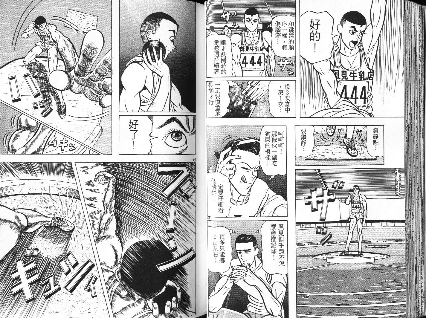 十项全能王韩漫全集-十项全能_VOL01无删减无遮挡章节图片 