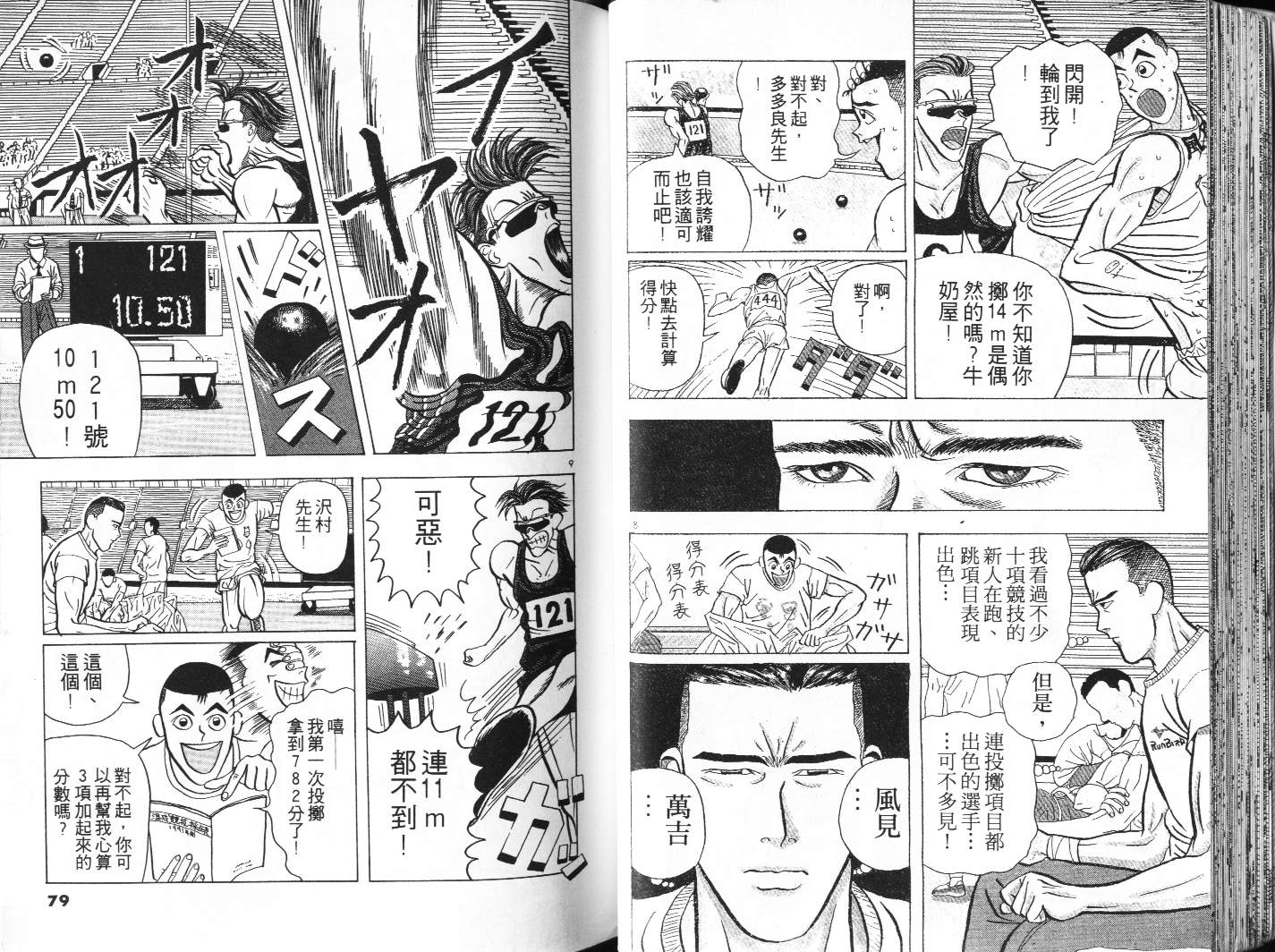 十项全能王韩漫全集-十项全能_VOL01无删减无遮挡章节图片 