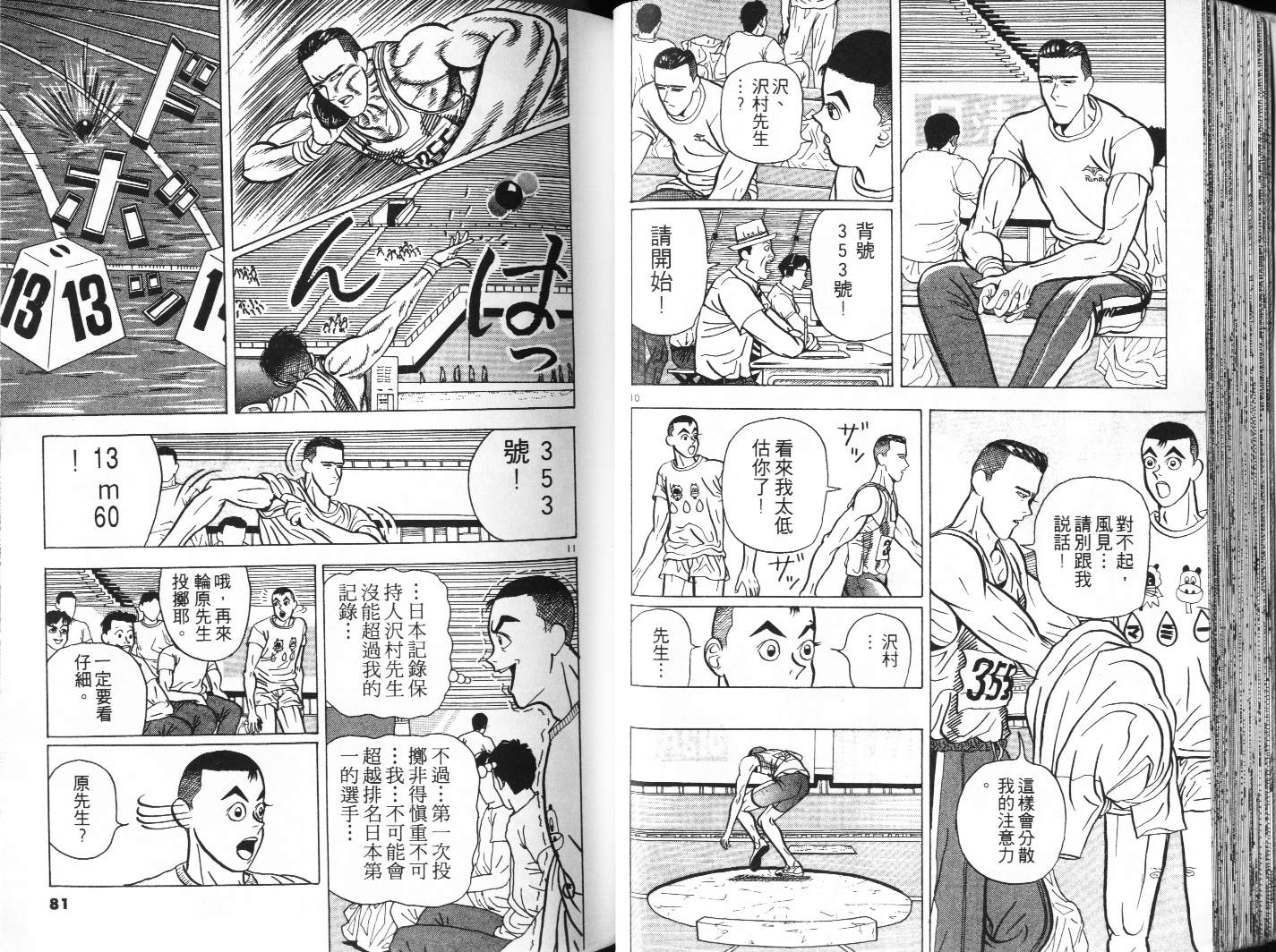 十项全能王韩漫全集-十项全能_VOL01无删减无遮挡章节图片 