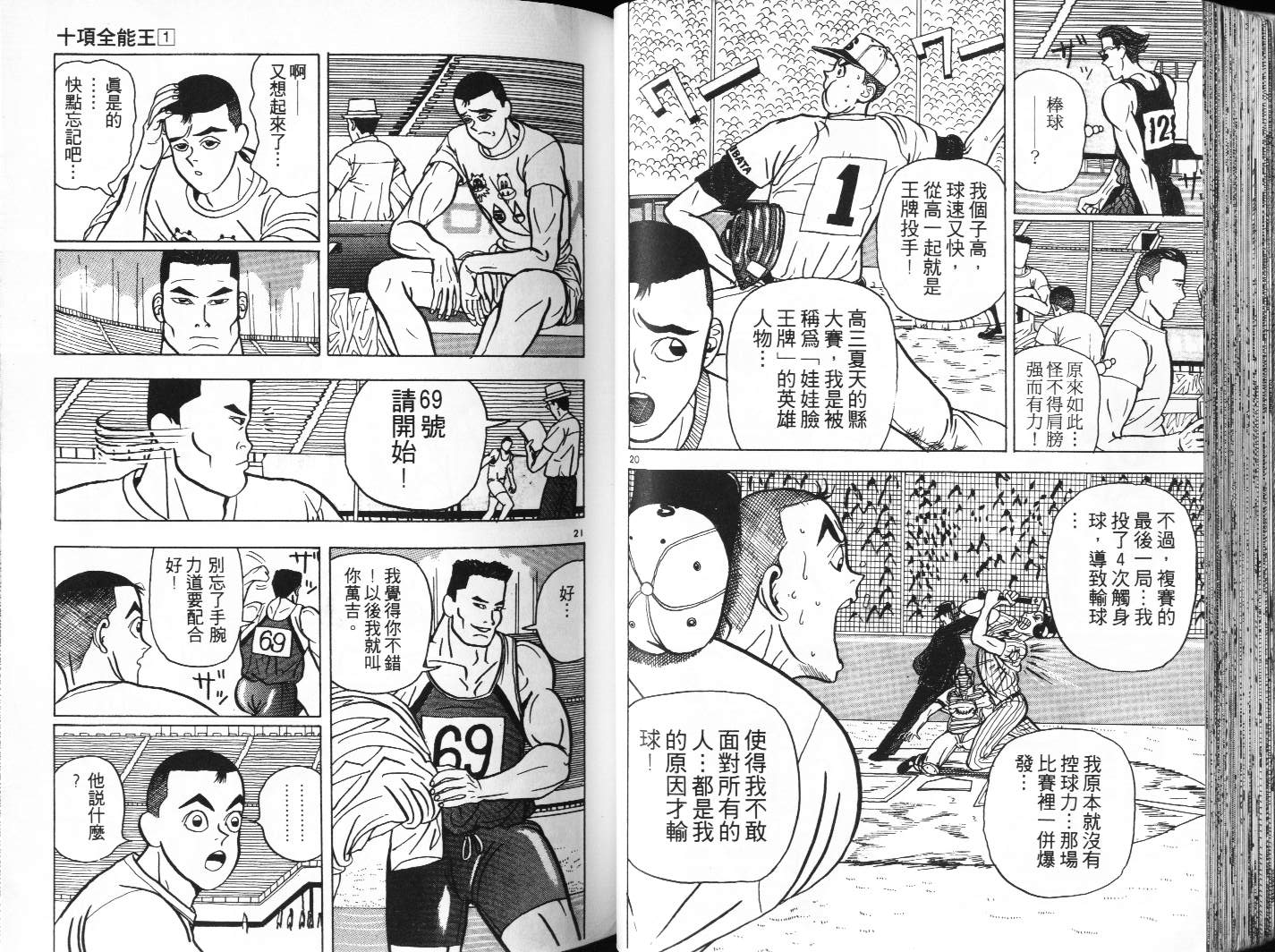 十项全能王韩漫全集-十项全能_VOL01无删减无遮挡章节图片 