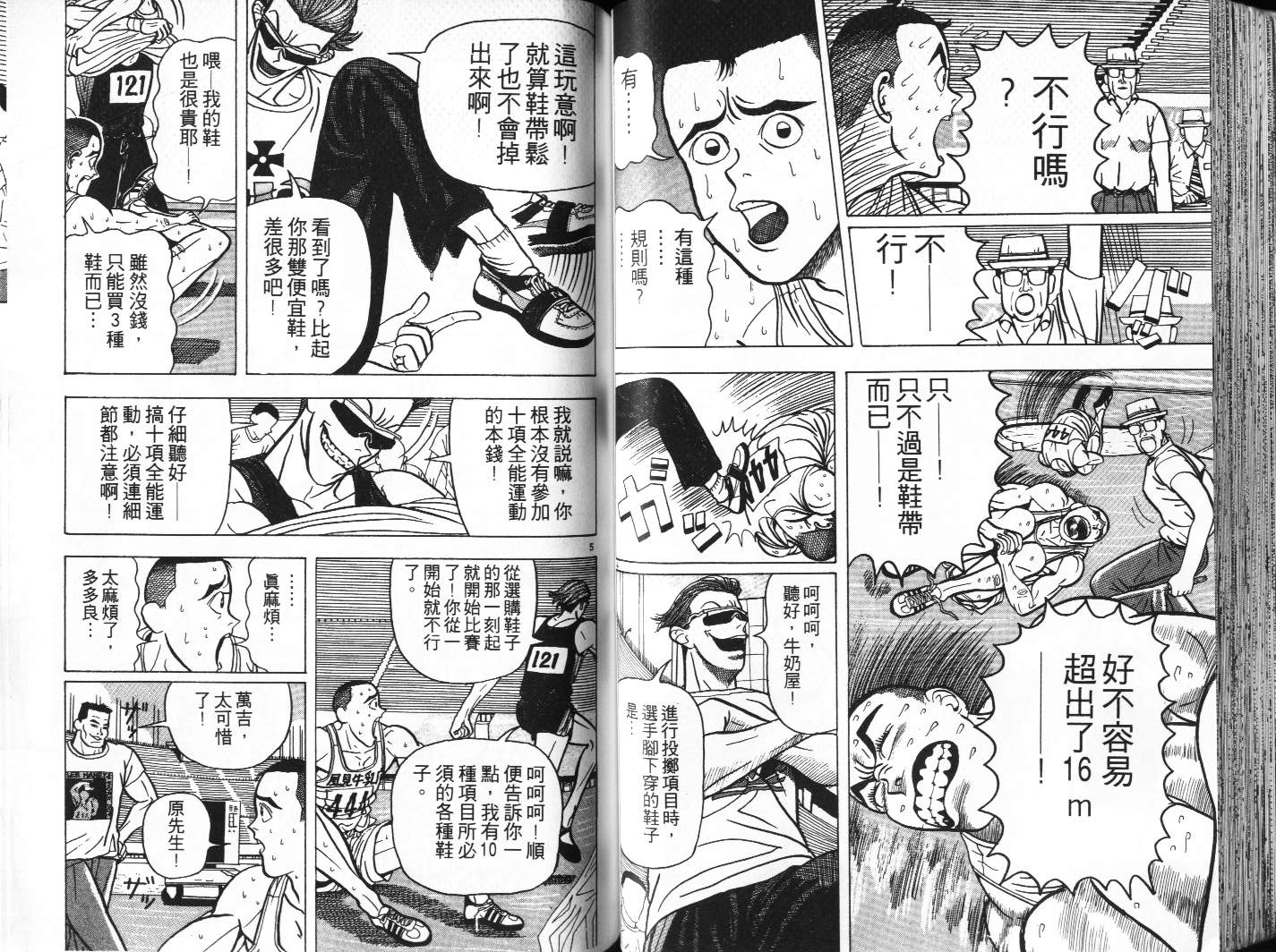 十项全能王韩漫全集-十项全能_VOL01无删减无遮挡章节图片 
